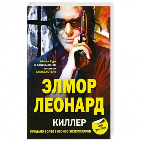 Книги, книга Киллер заказать