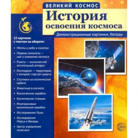 Образовательные системы. 1-4 классы, книга Комплект. Готовимся ко Дню космонавтики заказать