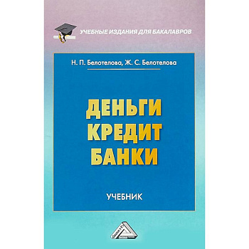 Деньги. Кредит. Банки Деньги. Кредит. Банки