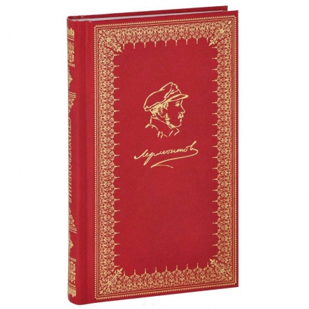 Книги, книга Лермонтов. Стихотворения заказать