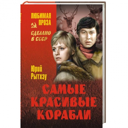 Книги, книга Самые красивые корабли заказать