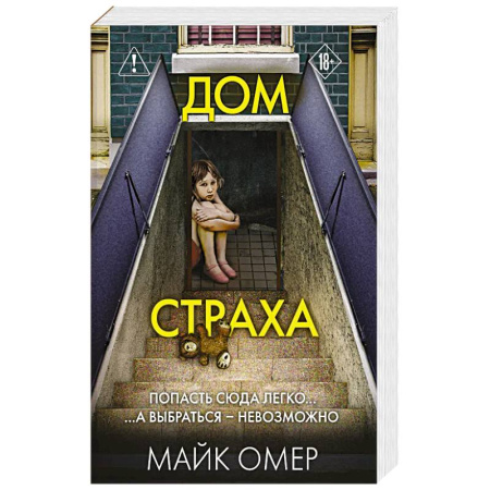 Триллеры, книга Дом страха (#3) заказать