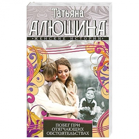 Книги, книга Побег при отягчающих обстоятельствах заказать