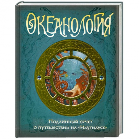 Книги, книга Океанология заказать