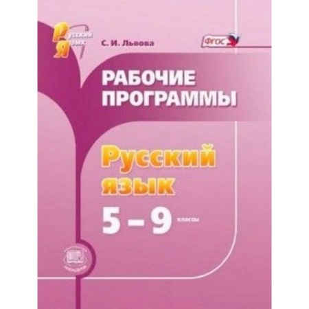 Книги, книга Русский язык. 5-9 классы заказать