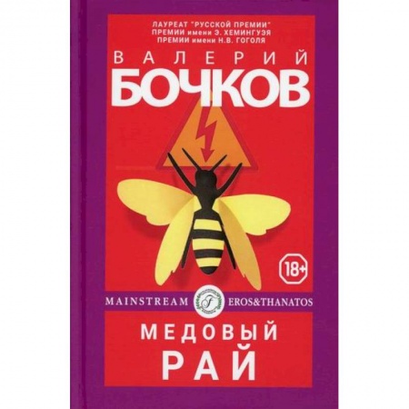 Мистика, ужасы, книга Медовый рай заказать