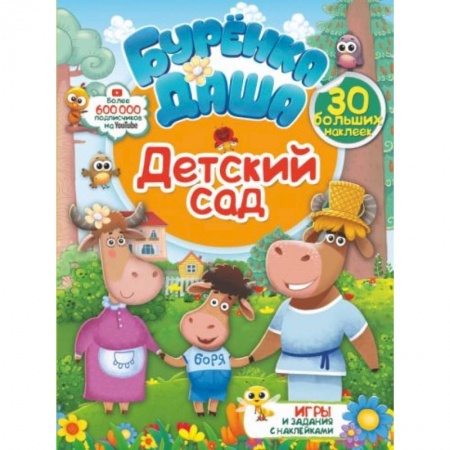 Кроссворды, головоломки, комиксы, книга Детский сад заказать