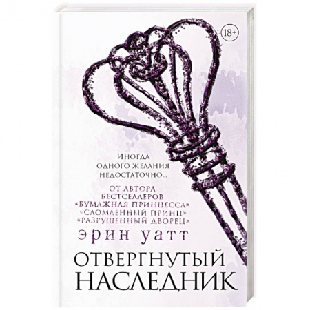 Зарубежный любовный роман, книга Отвергнутый наследник заказать
