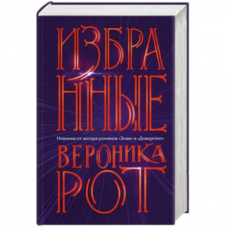 Зарубежное фэнтези, книга Избранные заказать