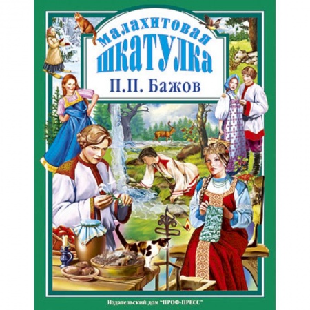 Книги, книга Малахитовая шкатулка заказать