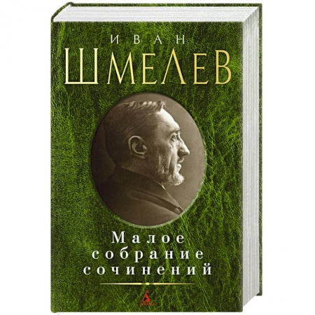 Русская современная проза, книга Малое собрание сочинений заказать