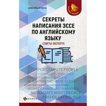 Секреты написания эссе по английскому языку: советы эксперта