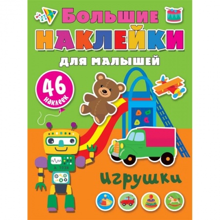 Аппликации и лепка, книга Игрушки заказать