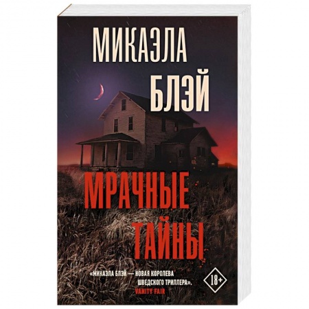 Триллеры, книга Мрачные тайны заказать