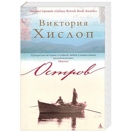 Зарубежная современная проза, книга Остров заказать