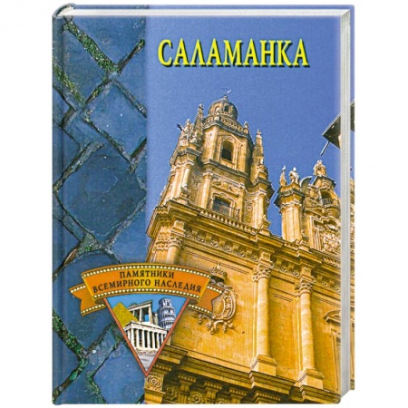 Книги, книга Саламанка заказать
