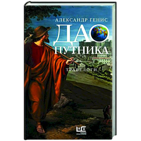 Русская современная проза, книга Дао путника заказать