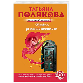 Жаркое дыхание прошлого