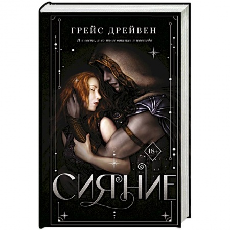 Зарубежное фэнтези, книга Сияние заказать