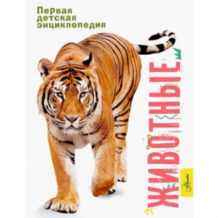 Животный и растительный мир, книга Животные заказать