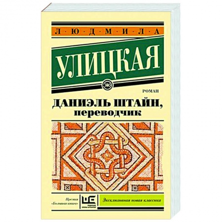 Русская современная проза, книга Даниэль Штайн, переводчик заказать