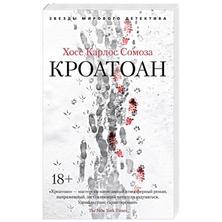 Книги, книга Кроатоан заказать