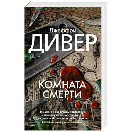 Зарубежный детектив, книга Комната смерти заказать