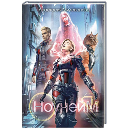 Русское фэнтези, книга Ноунейм заказать