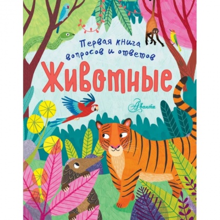 Животный и растительный мир, книга Животные заказать