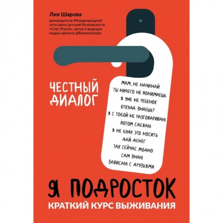 Этикет. Внешность.Гигиена. Личная безопасность, книга Я подросток. Краткий курс выживания заказать