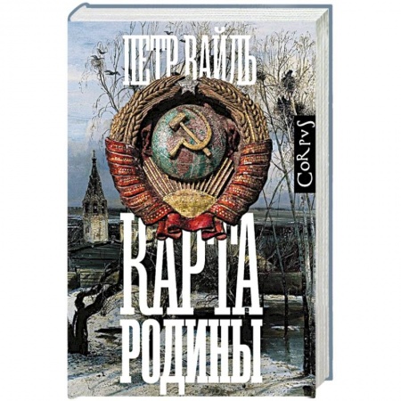 Мемуары, биографии исторических личностей, книга Карта родины заказать