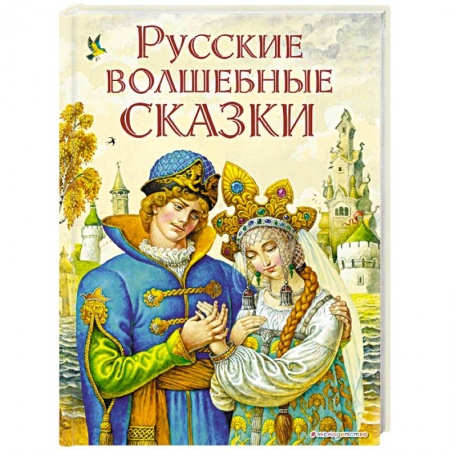 Сказки отечественных писателей, книга Русские волшебные сказки заказать