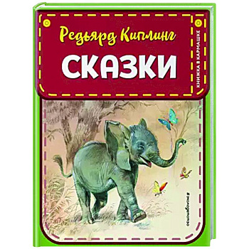 Сказки Сказки
