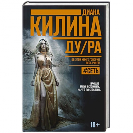 Русская современная проза, книга ДУ/РА заказать