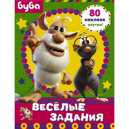 Книжки с наклейками, книга Буба. Веселые задания заказать