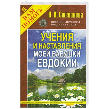 Книги, книга Учения и наставления моей бабушки Евдокии заказать