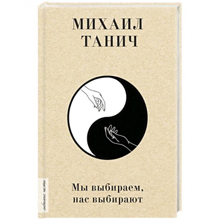 Русская поэзия, книга Мы выбиpаем, нас выбиpают заказать