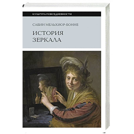 Искусствоведение, книга История зеркала заказать