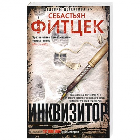 Зарубежный детектив, книга Инквизитор заказать