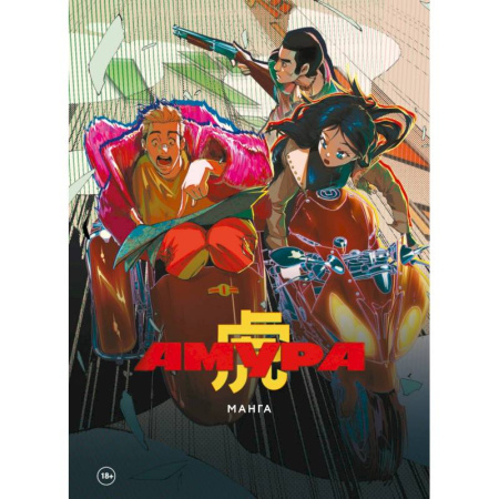 Комиксы. Манга. Фэнтези, книга Амура. Манга и артбук заказать