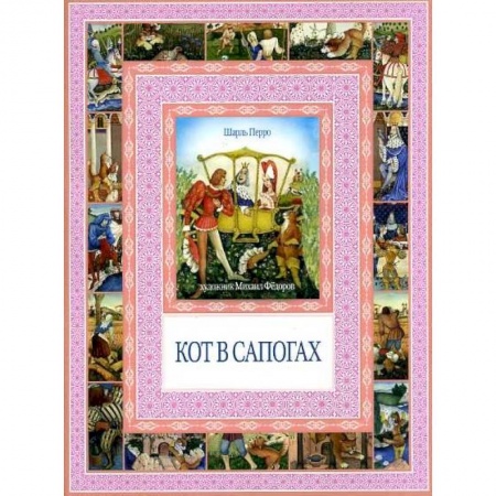 Книги, книга Кот в сапогах. Калиф-аист заказать