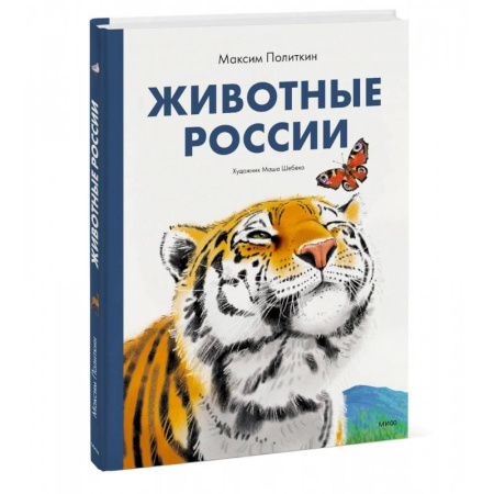 Животный и растительный мир, книга Животные России заказать
