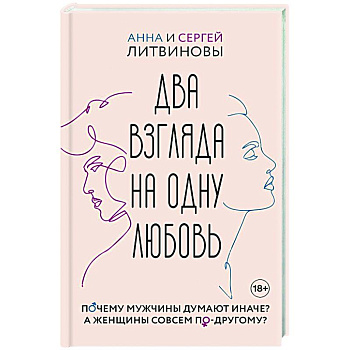 Два взгляда на одну любовь Два взгляда на одну любовь