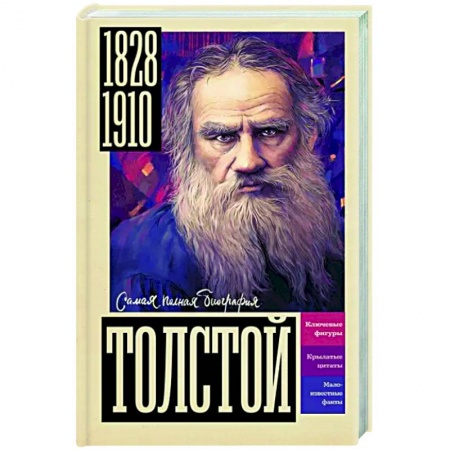 Мемуары, биографии деятелей культуры, искусства, книга Толстой заказать