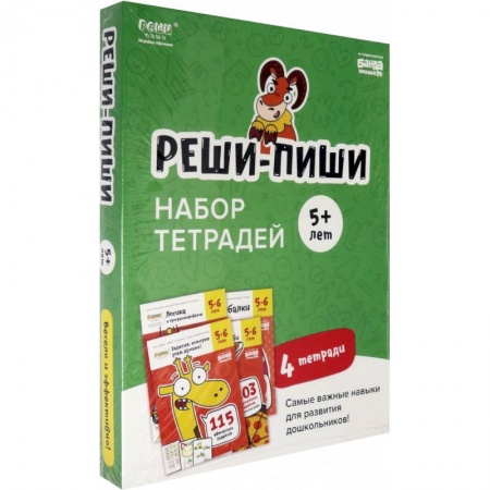 Книги для дошкольников (4-6 лет), книга Набор тетрадей Реши-Пиши. 4 тетради. Для детей 5-6 лет заказать