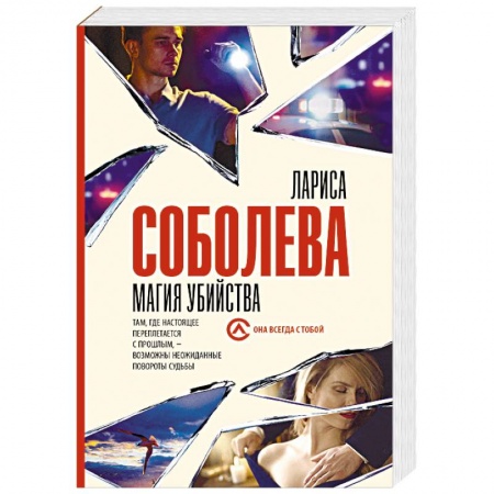 Отечественный женский детектив, книга Магия убийства заказать