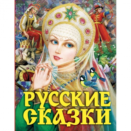 Книги, книга Русские сказки (Царевна) заказать