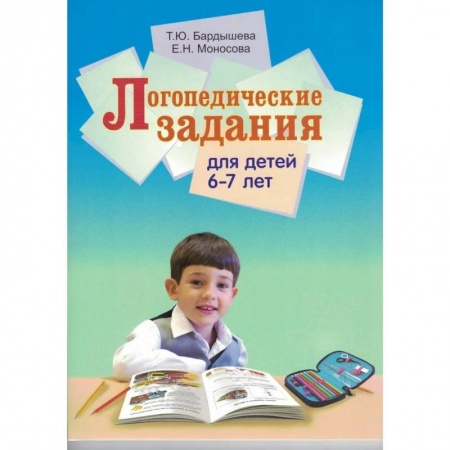 Логопедия, книга Логопедические задания для детей 6-7 лет заказать