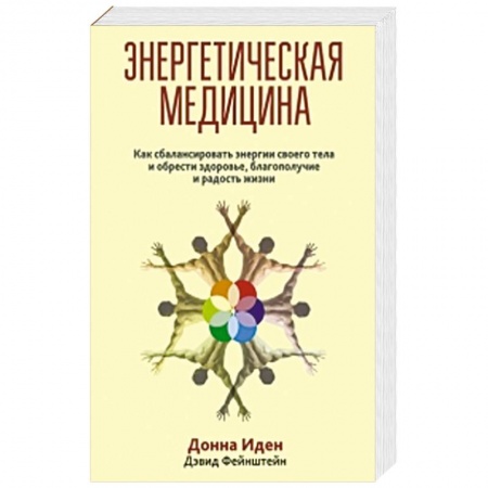 Книги, книга Энергетическая медицина заказать
