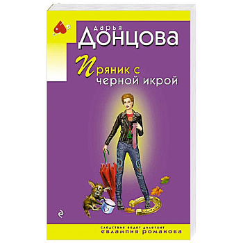 Пряник с черной икрой Пряник с черной икрой